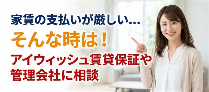 アイウィッシュ賃貸保証や管理会社に相談